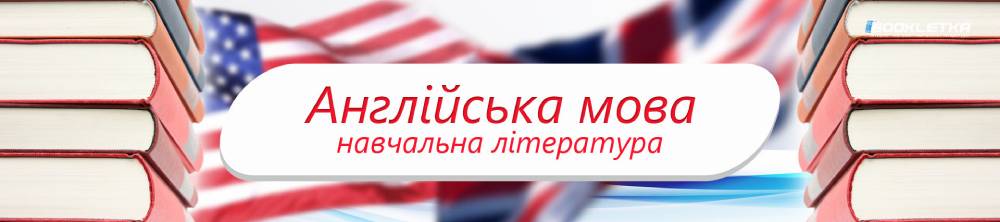 Саморозвиток і англійська мова
